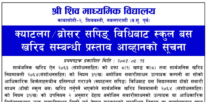 Notice Inviting Bids/Proposals for the Procurement of a School Bus